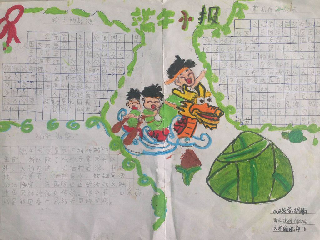 端午小报作品大全