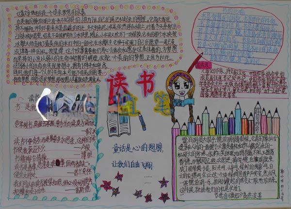 读书随笔手抄报版面图