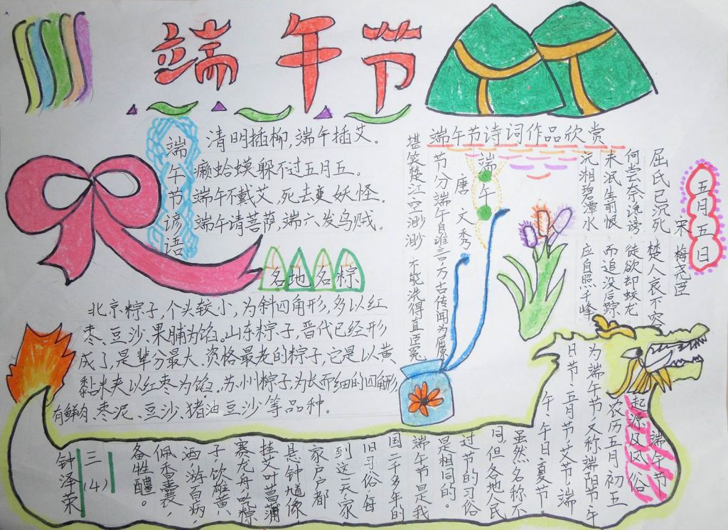 端午节的由来手抄报