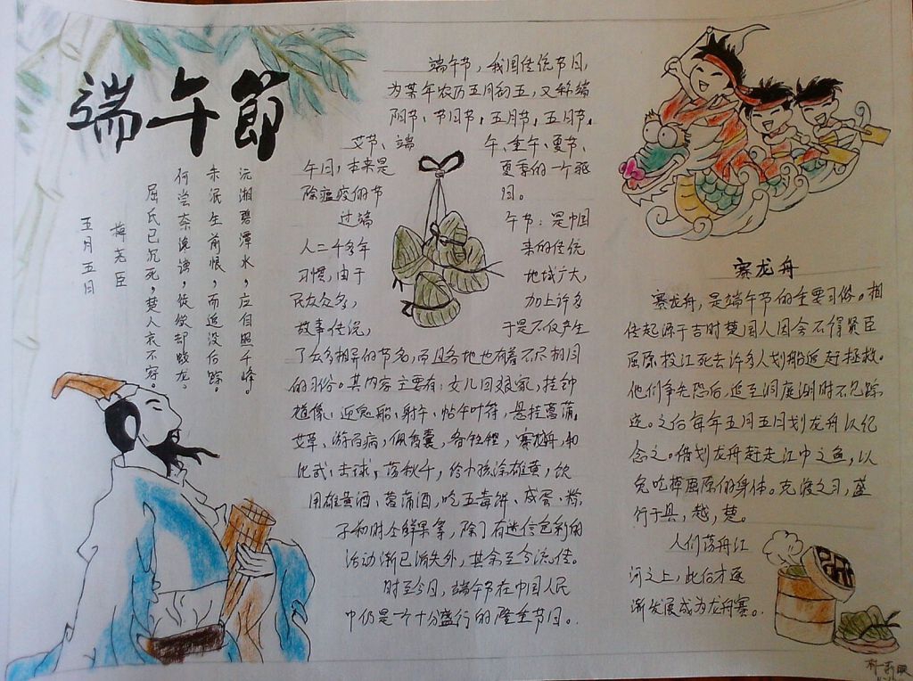 2022端午节手抄报图片大全