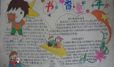 书香童年小报版面图