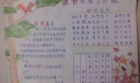 三年级读书积累手抄报