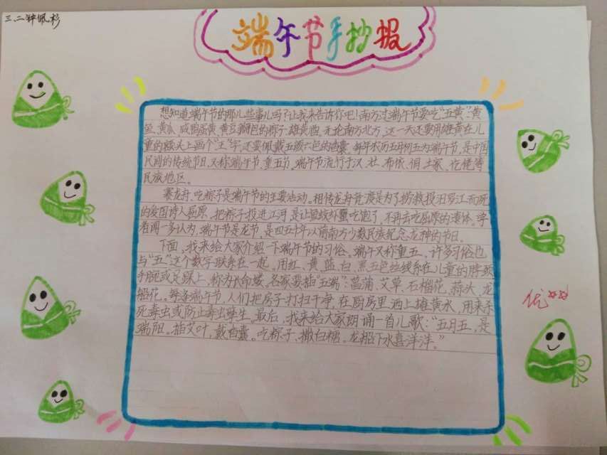 喜迎端午手抄报