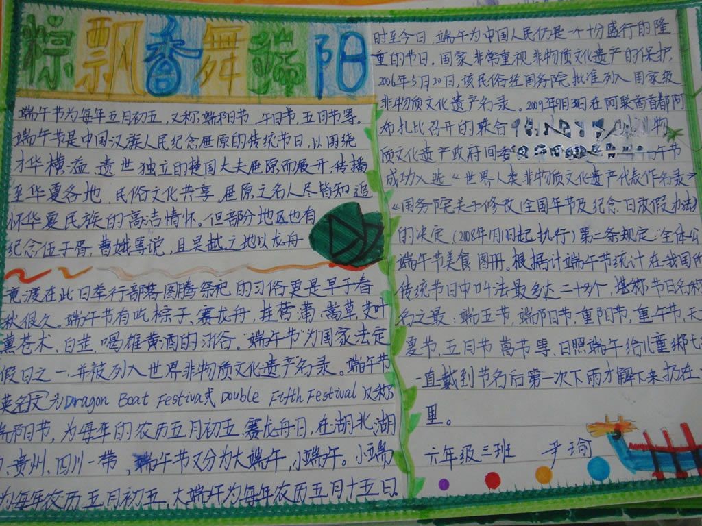 端午节花边大全_端午手抄报 端午节花边大全_端午手抄报