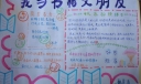 小学生我与书籍交朋友手抄报