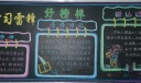 学习雷锋好榜样板报设计