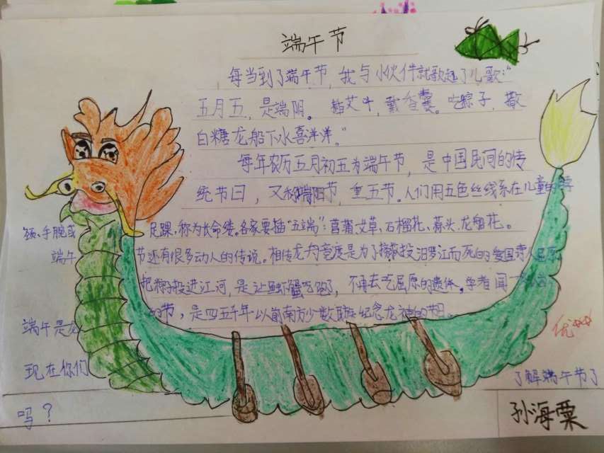 喜迎端午手抄报