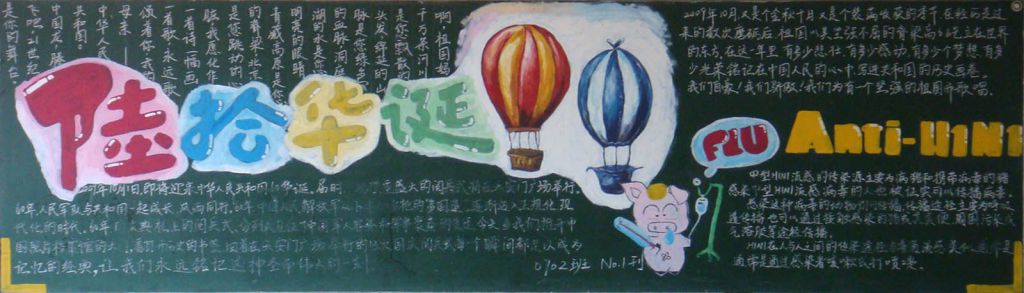 2022国庆节黑板报图片大全