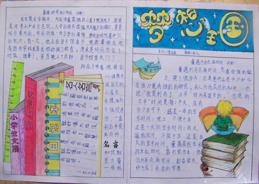 梦想王国手抄报版面设计图