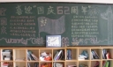 中学生国庆黑板报