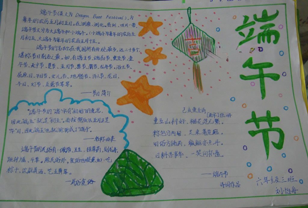 端午节花边大全_端午手抄报 端午节花边大全_端午手抄报