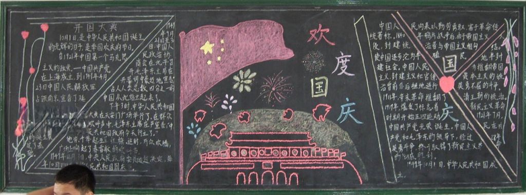 国庆黑板报模板图片大全 国庆黑板报模板图片大全