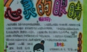 心灵的眼睛手抄报样式图