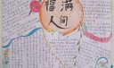 小学生端午节手抄报：福满人间