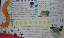 书香为伴手抄报版面设计图