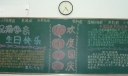 四年级国庆节黑板报