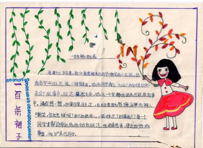 100条裙子手抄报（）