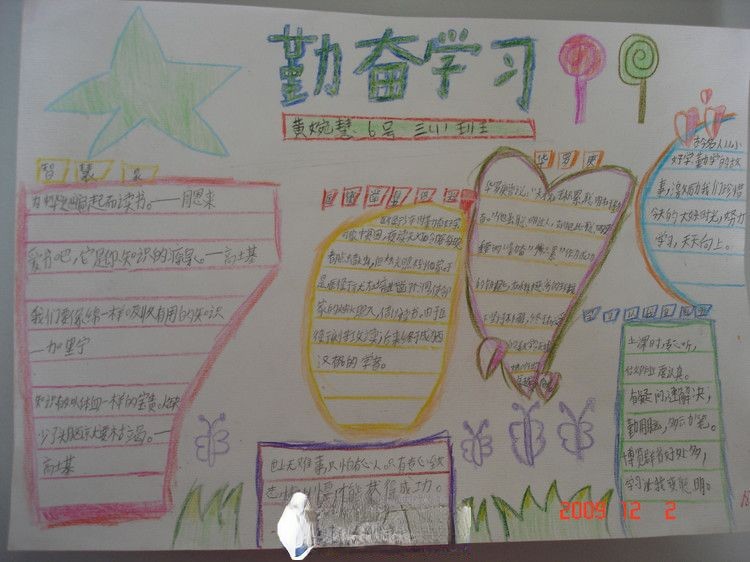 勤奋学习手抄报