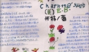 夏洛的网手抄报图片