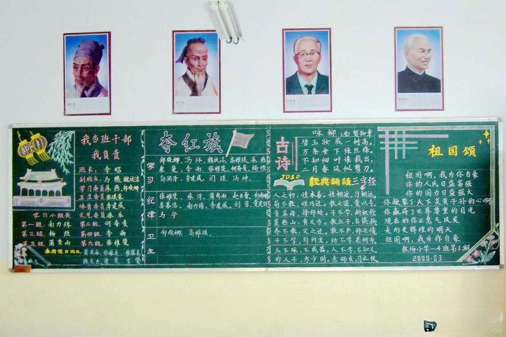 中学生庆祝建国六十周年黑板报设计作品