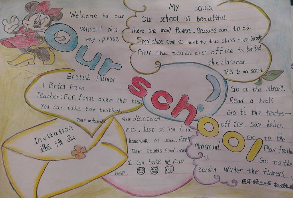 Our School手抄报大全