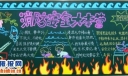 消防安全大本营黑板报作品