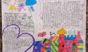 书香情手抄报版面设计图