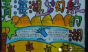 青海湖手抄报：梦幻般的湖