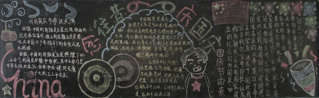 我的祖国我的梦黑板报