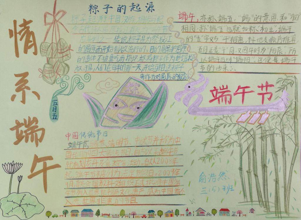情系端午艾粽飘香手抄报