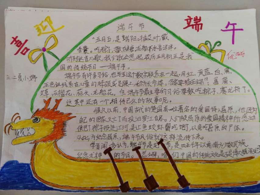 喜迎端午手抄报