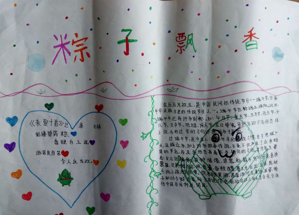 端午节实践活动手抄报