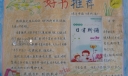 亲近母语日有所诵手抄报