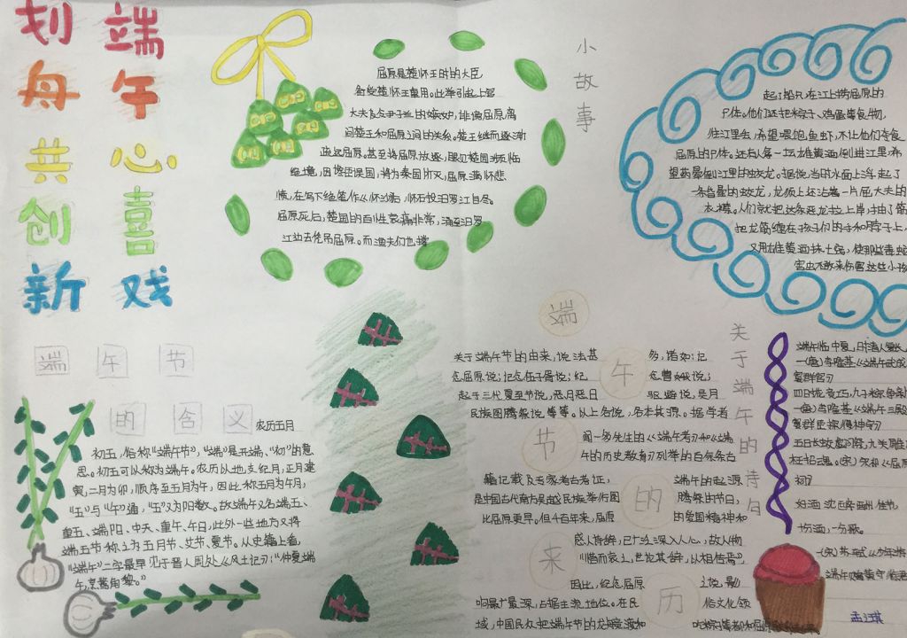 2022端午节手抄报图片大全（高清大图）