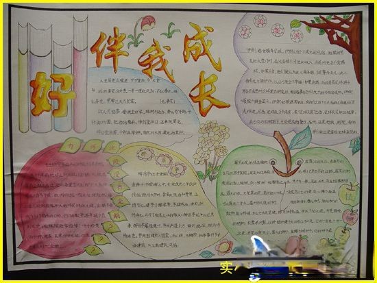 好书伴我成长手抄报版面设计图