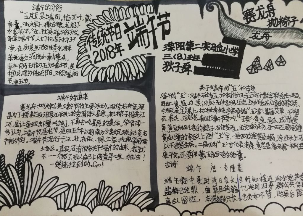 2022最新端午手抄报图片开展啦