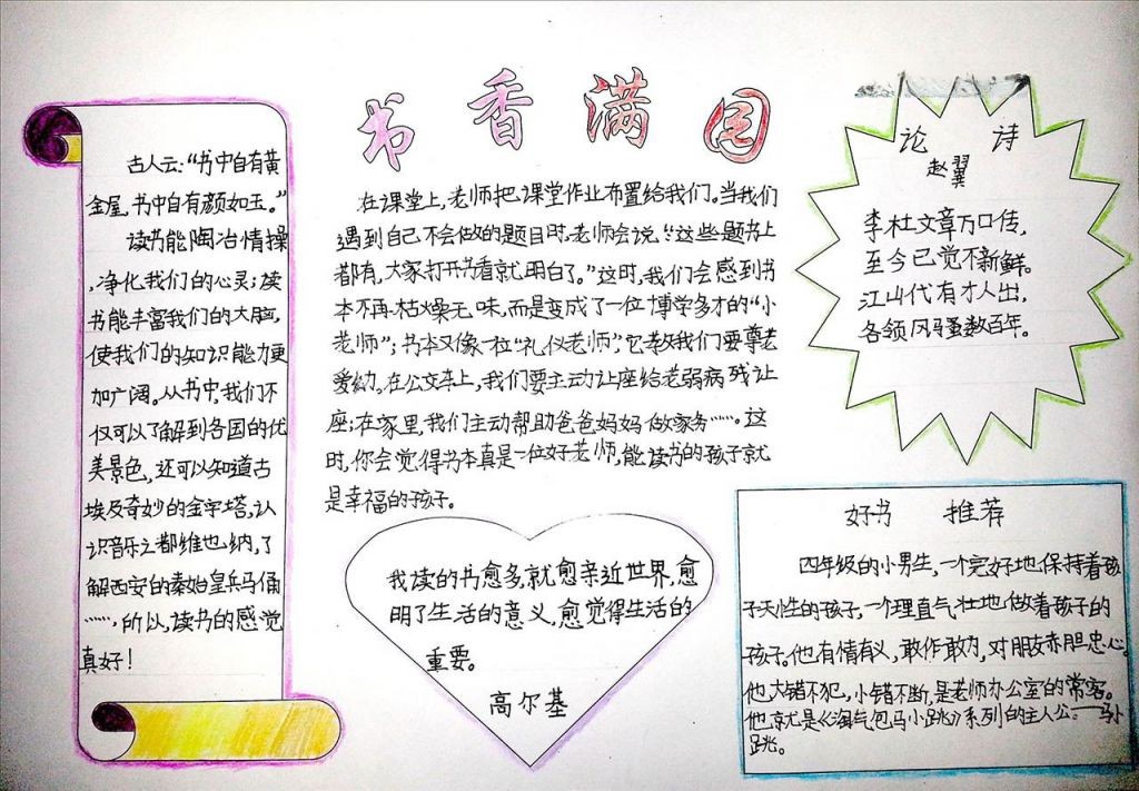 书香校园手抄报版面设计图