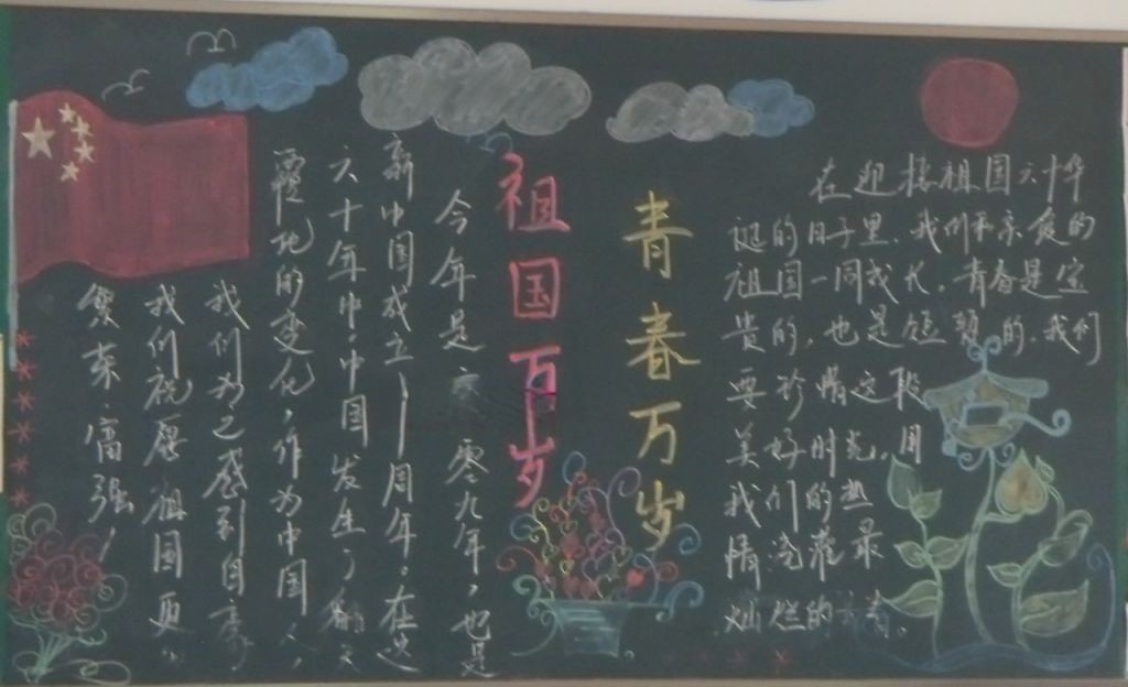 简单的板报设计（国庆主题）