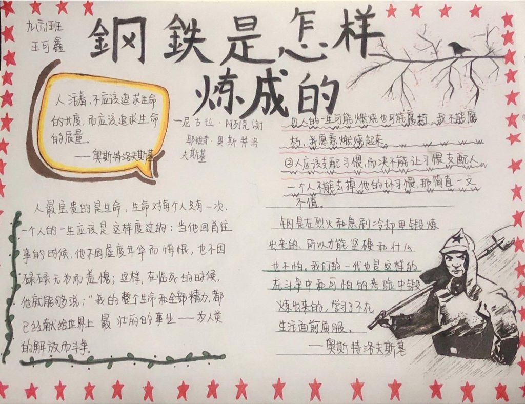 钢铁是怎样炼成的手抄报图片 钢铁是怎样炼成的手抄报图片