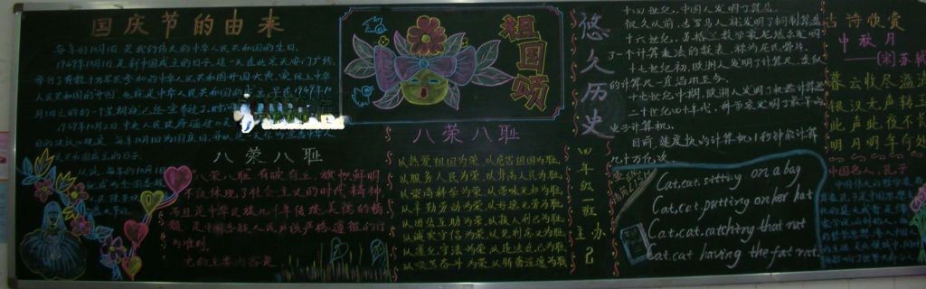 2022建国63周年黑板报：祖国颂