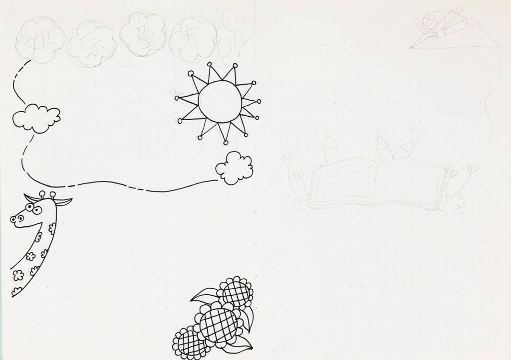图教你打造六一儿童节手抄报