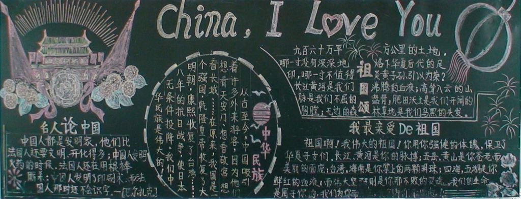 举国同庆国庆节黑板报