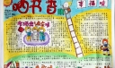 读书一等奖手抄报_晒书香