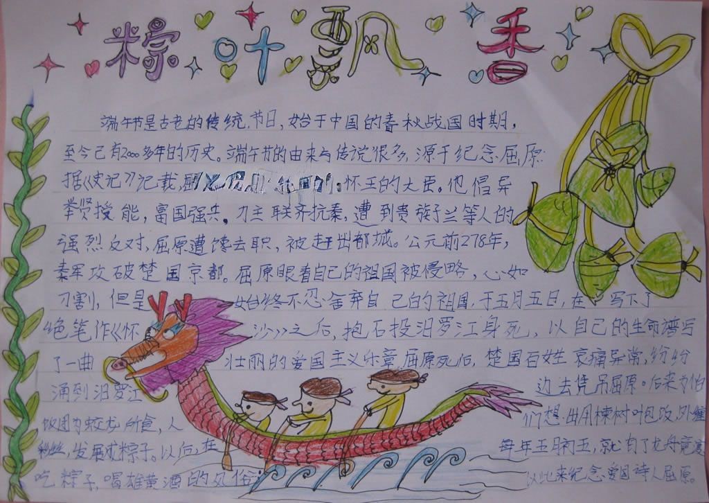 粽叶飘香手抄报
