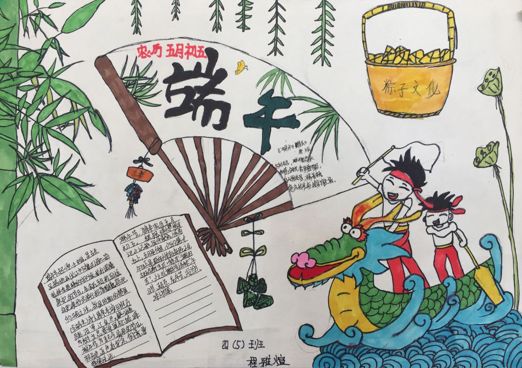我们的节日.端午手抄报图片展