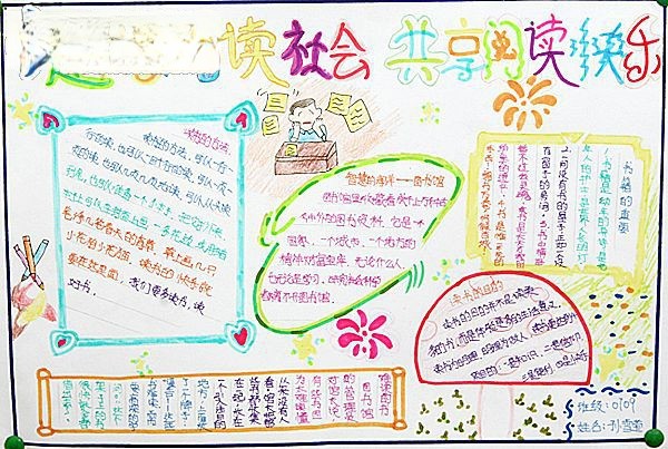 走向阅读社会共享阅读快乐手抄报作品