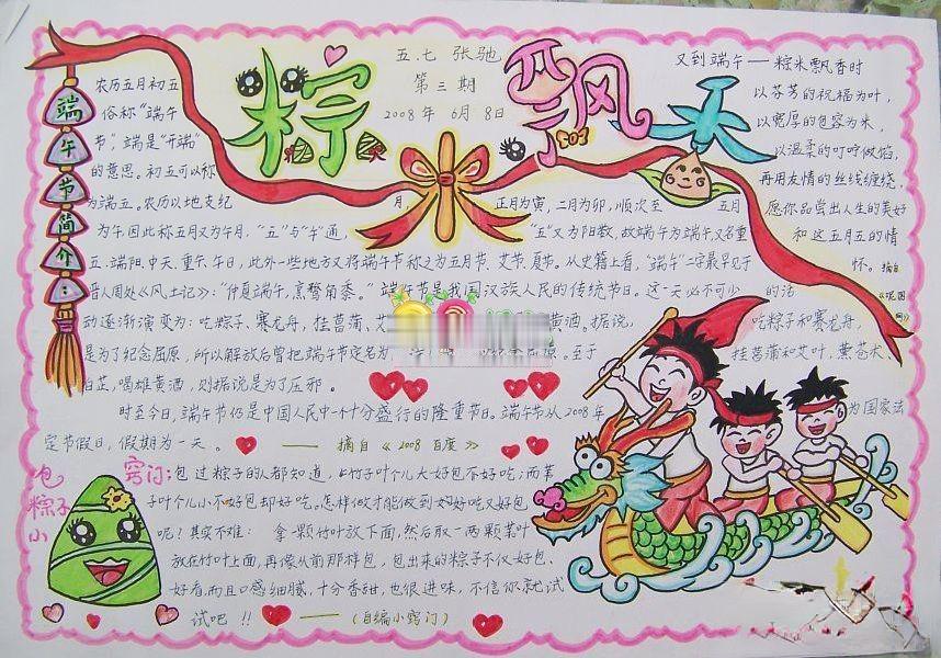 小学生端午节主题手抄报5：粽米飘香