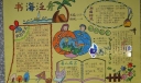 书海泛舟手抄报作品赏析