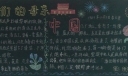我们的母亲中国黑板报