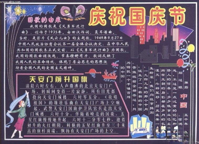 庆祝国庆节黑板报图片欣赏